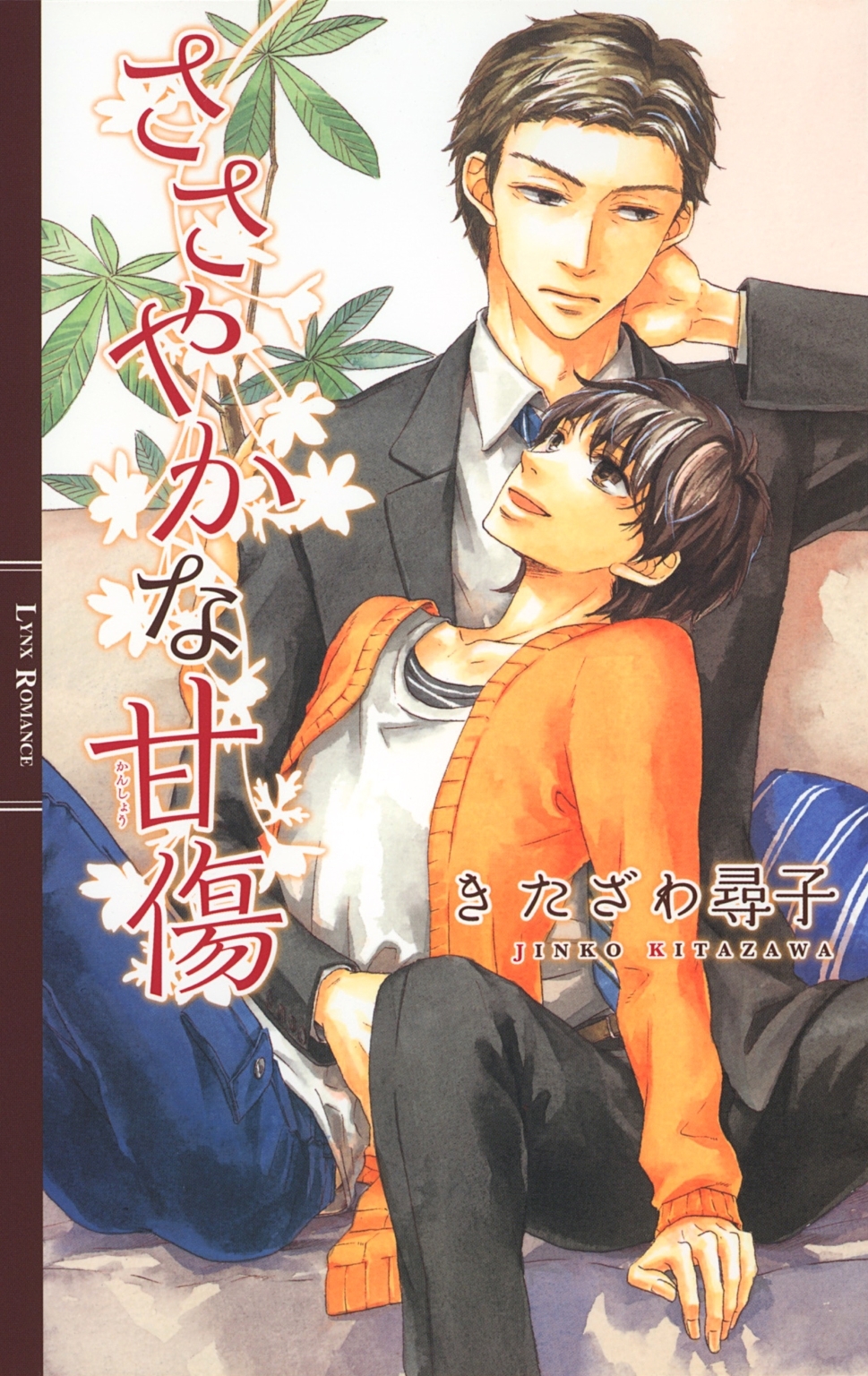 憂惑をひとかけら