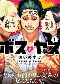 私が言うとおりになる 無料 試し読みなら Amebaマンガ 旧 読書のお時間です