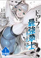 ドワーフの最強拳士、エルフの幼女に転生して見た目も最強になる!【分冊版】(1)