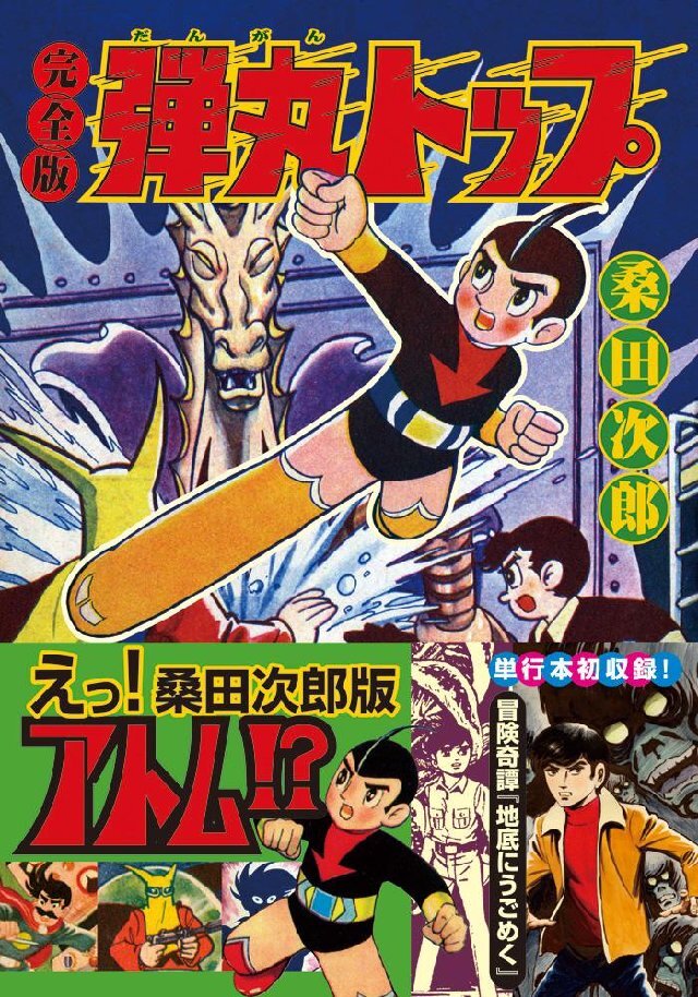 FANTASIC LAGE ふぁんたじっくらーげ 桑田二郎 桑田次郎