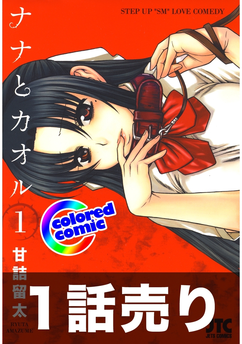 新規登録で全巻50％還元！】ナナとカオル全巻(1-18巻 完結)|甘詰