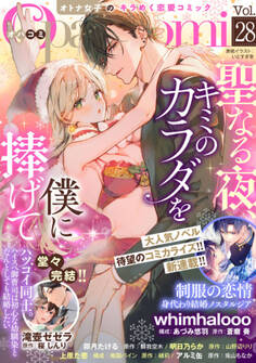 Opa×Comi Vol.28