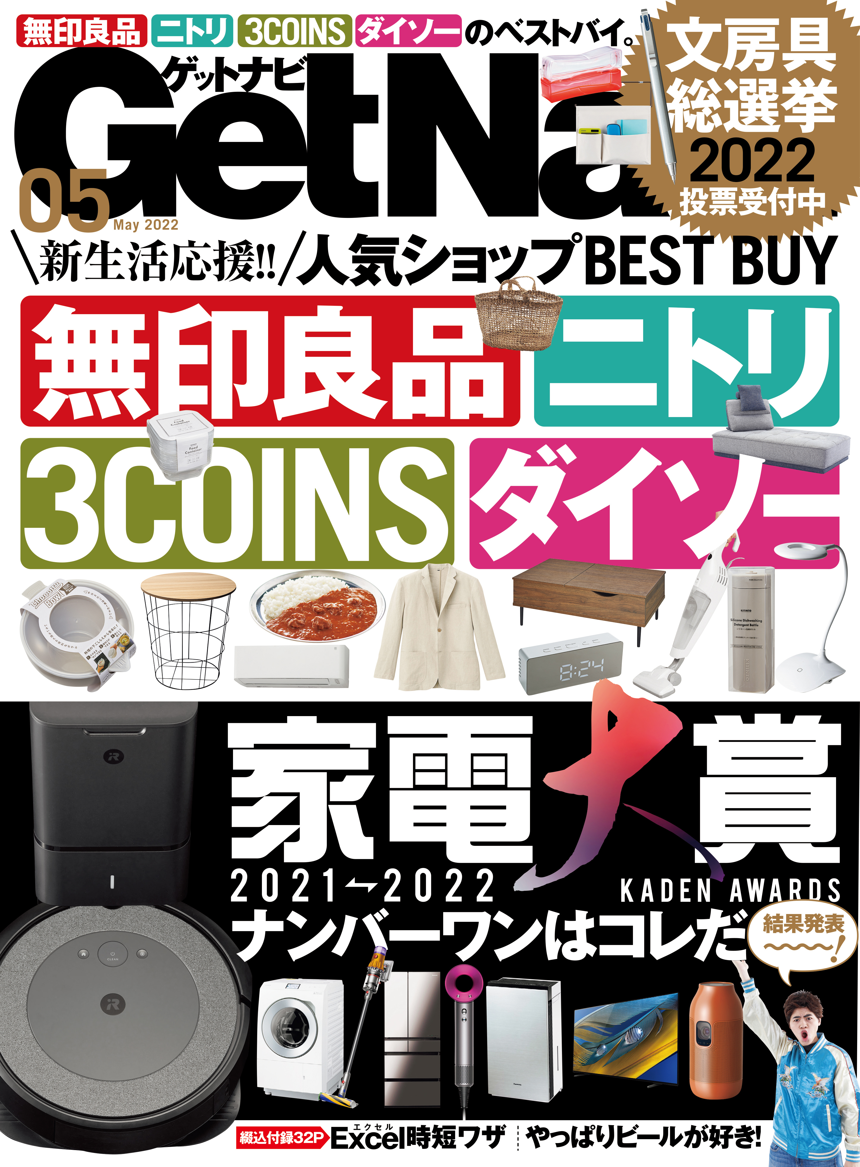 GetNavi2022年5月号