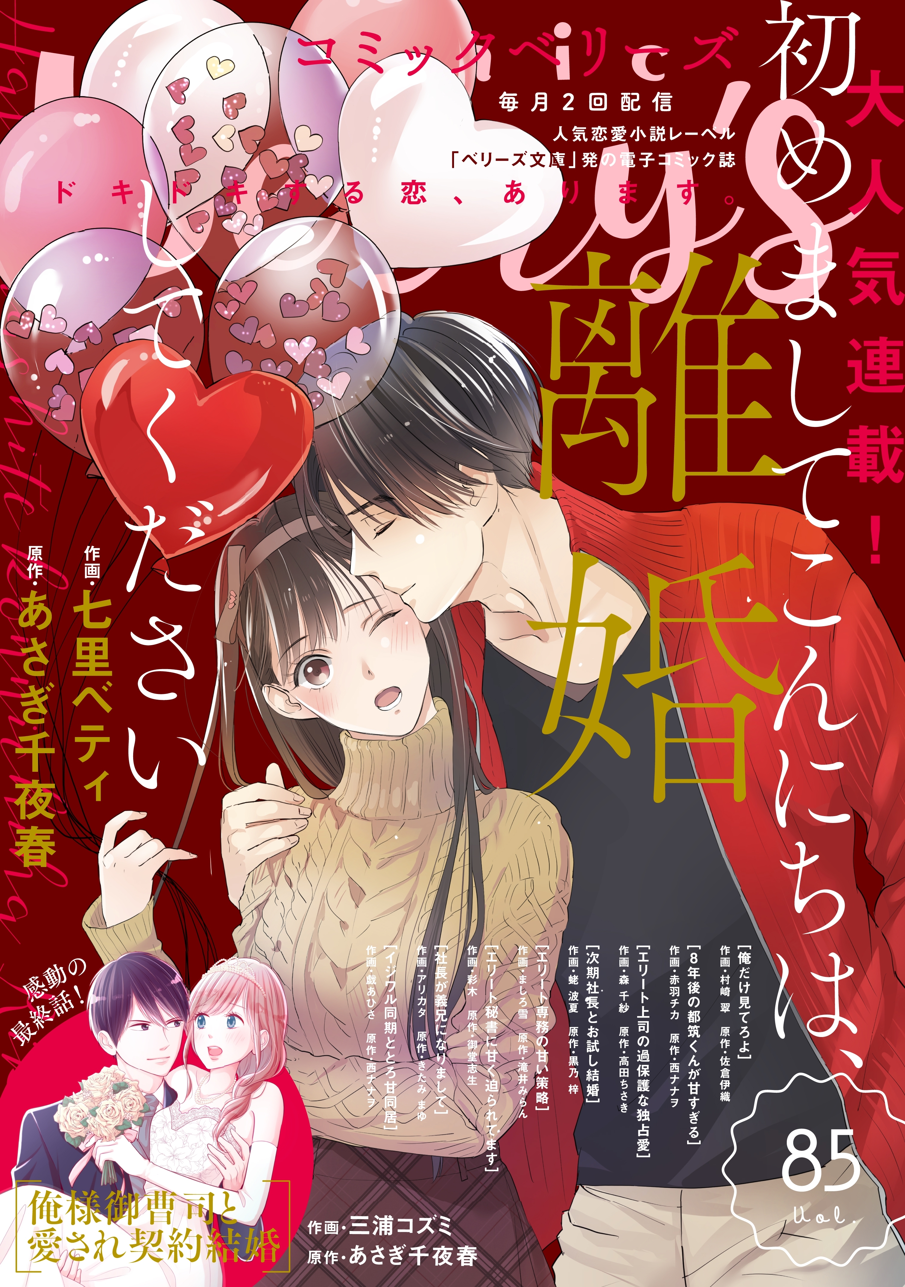 comic Berry's vol.85