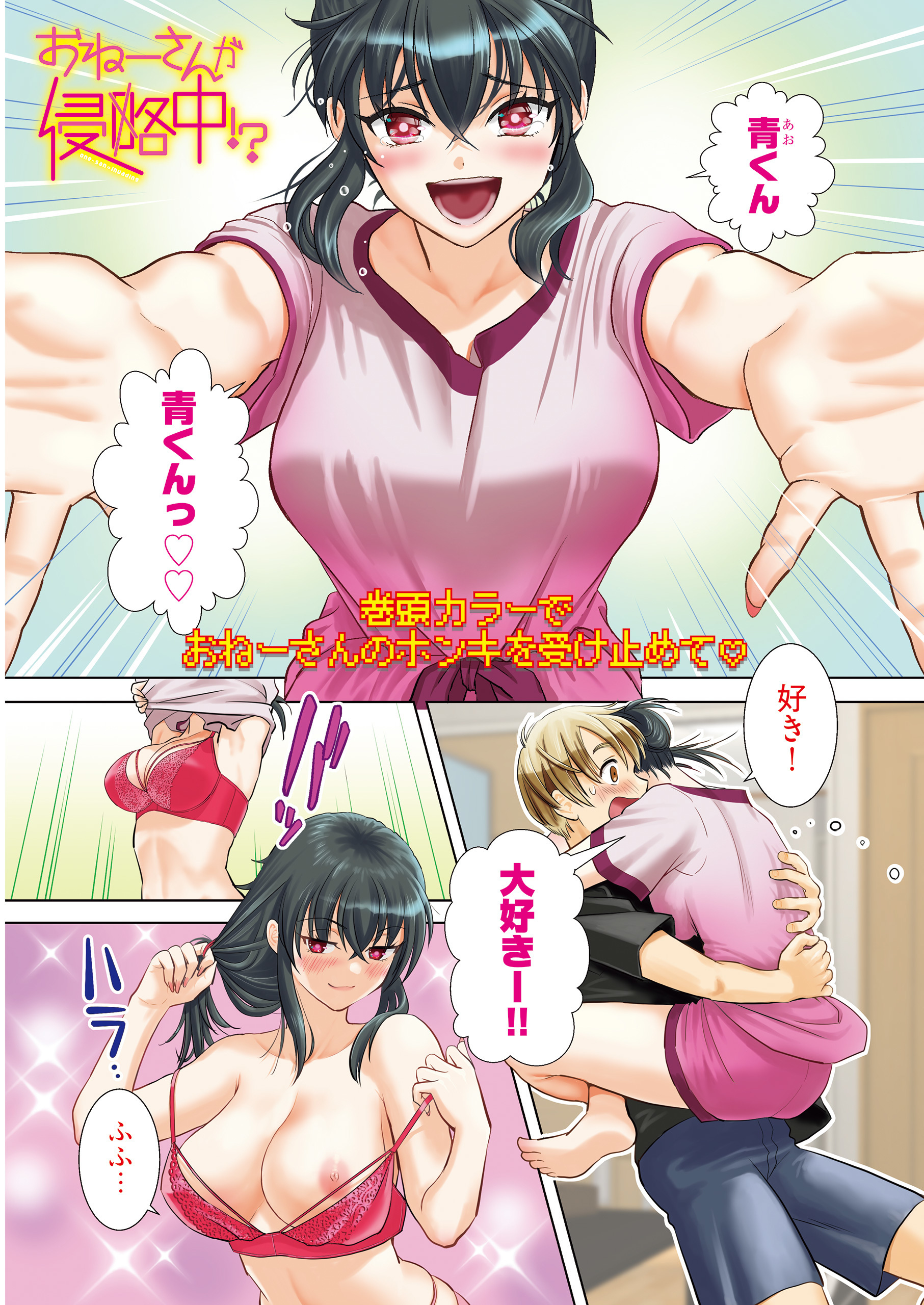 おねーさんが侵略中!?＜連載版＞17話　デレすぎちゃったおねーさん