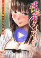 性春ダイアリー~君がハメ撮りを望む理由~【電子単行本版】1