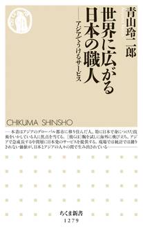 世界に広がる日本の職人 ──アジアでうけるサービス