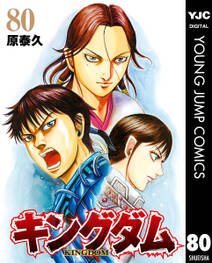 キングダム