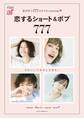 ar特別編集 恋するショート&ボブ777