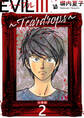 EVIL III 〜Teardrops〜 分冊版 2