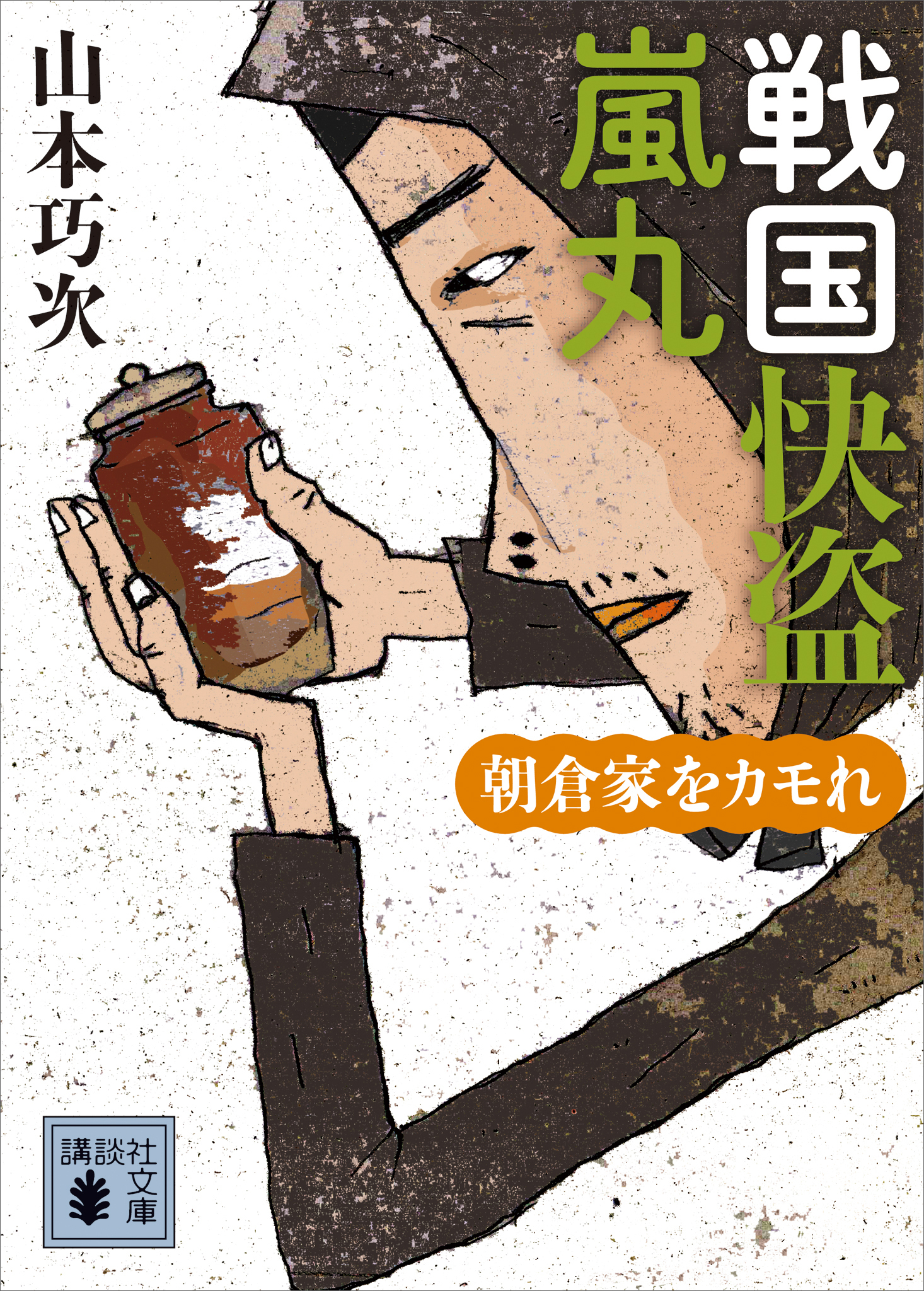 戦国快盗　嵐丸