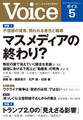 Voice 2025年5月号