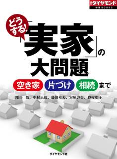 どうする!実家の大問題