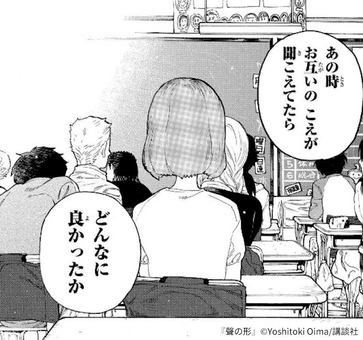 聲の形」とはどんなマンガ？無くならないいじめへの深い考察とは