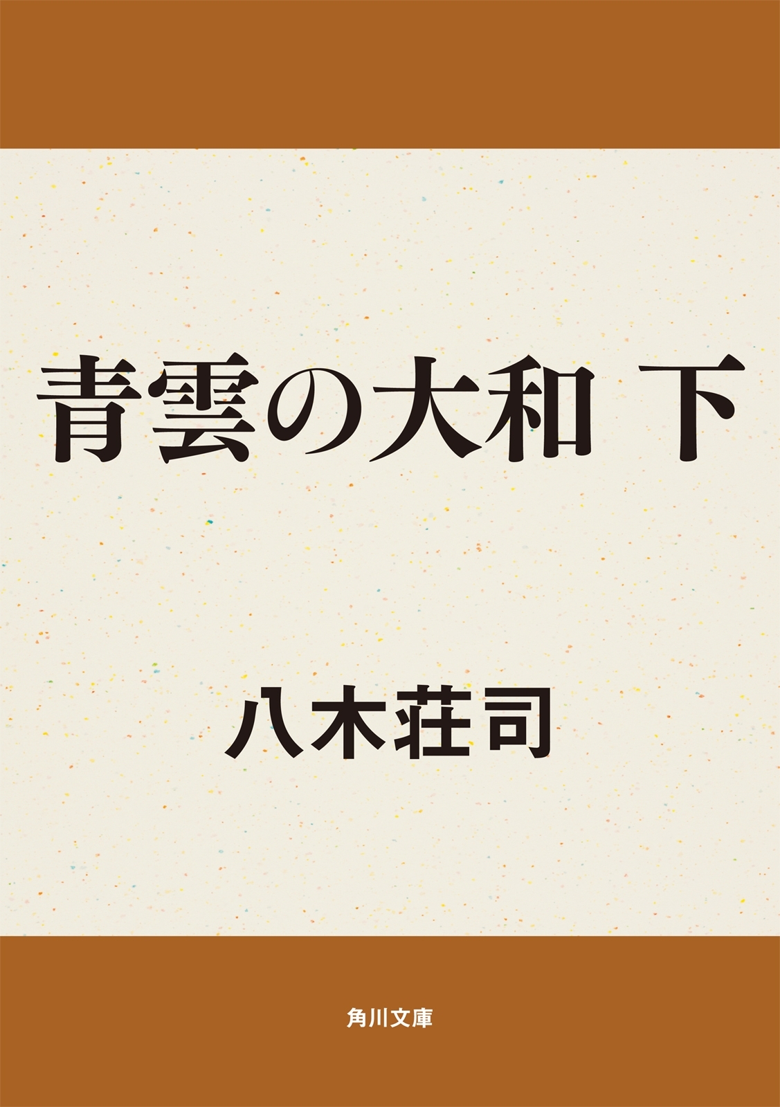 青雲の大和