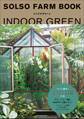 SOLSO FARM BOOK インドアグリーン