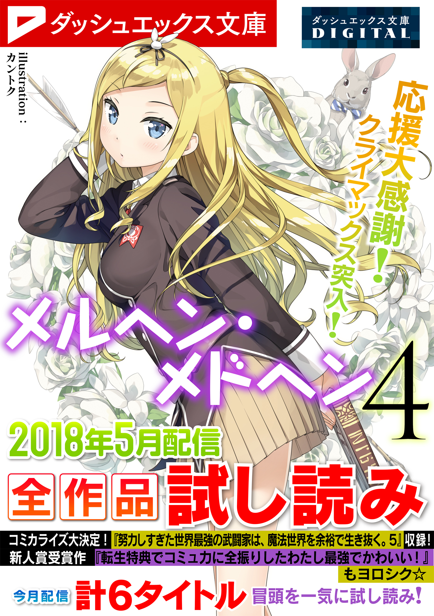 ダッシュエックス文庫DIGITAL 2018年5月配信全作品試し読み