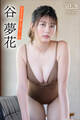 谷夢花 NEXT推しガール! 4 ヤンマガデジタル写真集