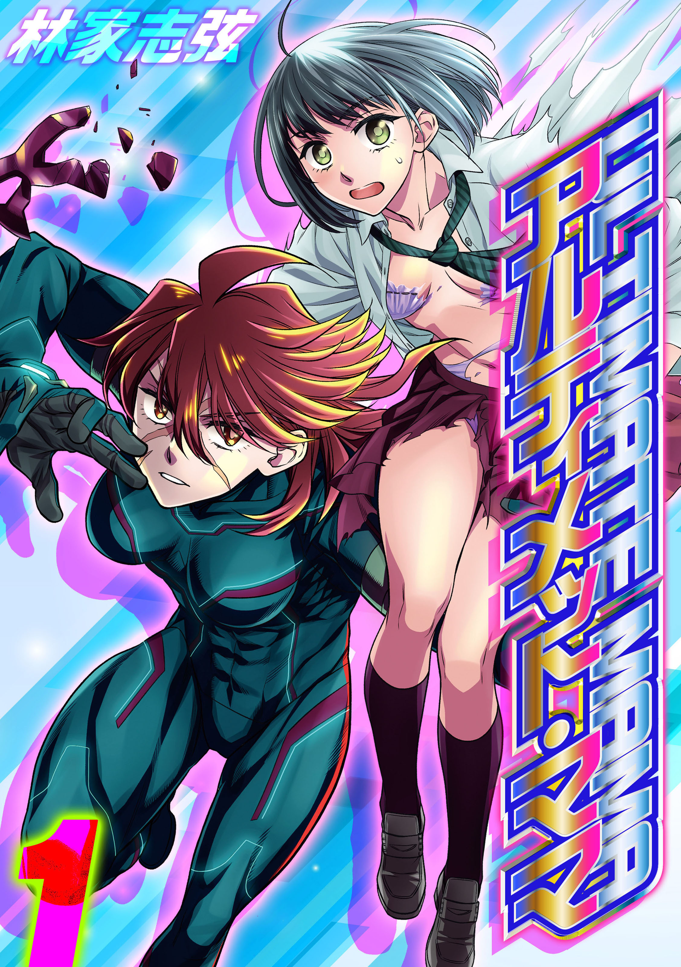 アルティメット・ママ(1)