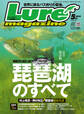 ルアーマガジン2024年5月号