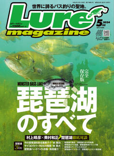 ルアーマガジン2024年5月号