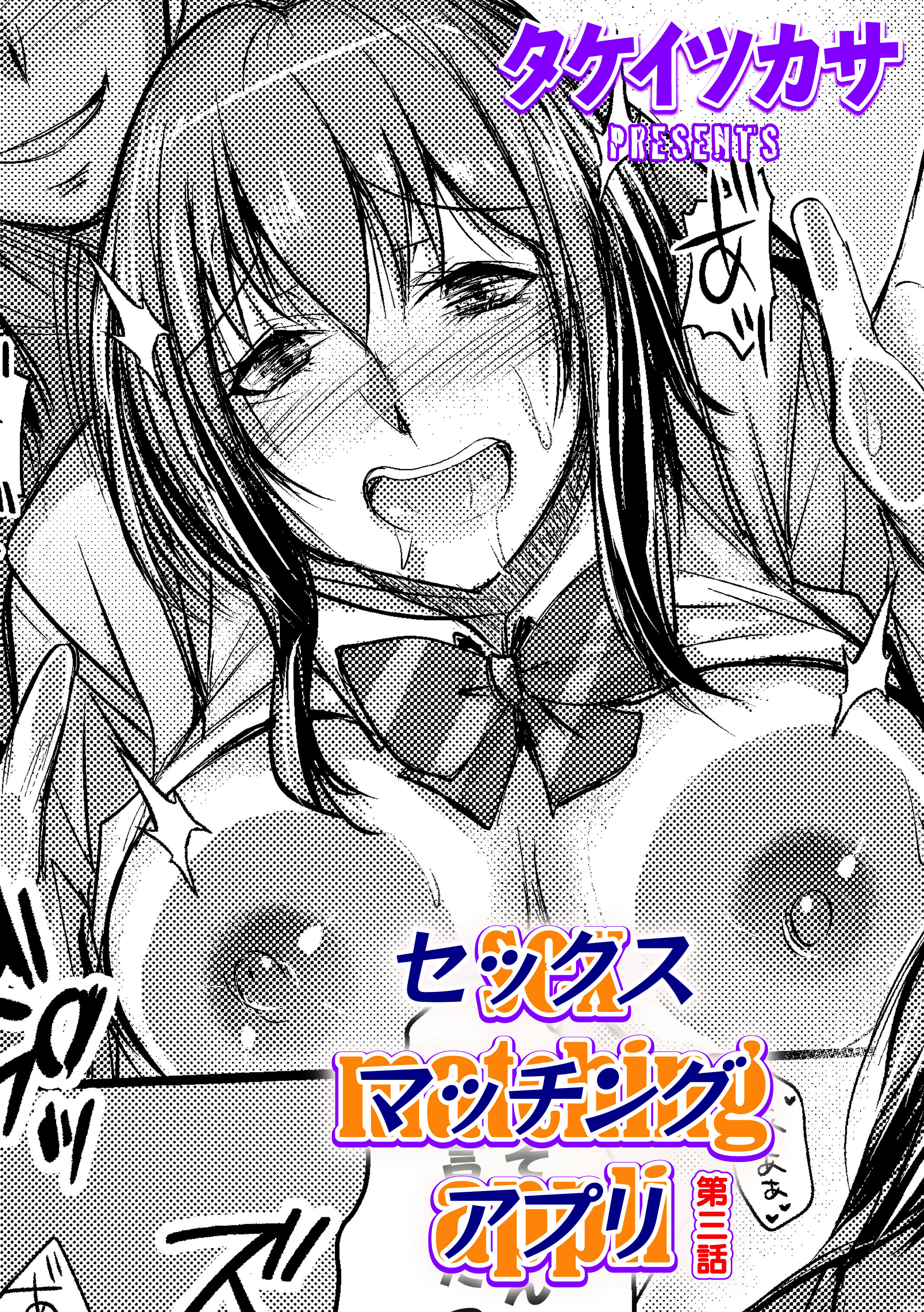 セックスマッチングアプリ