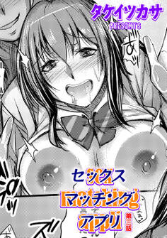 セックスマッチングアプリ