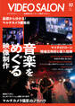 ビデオサロン 2023年10月号