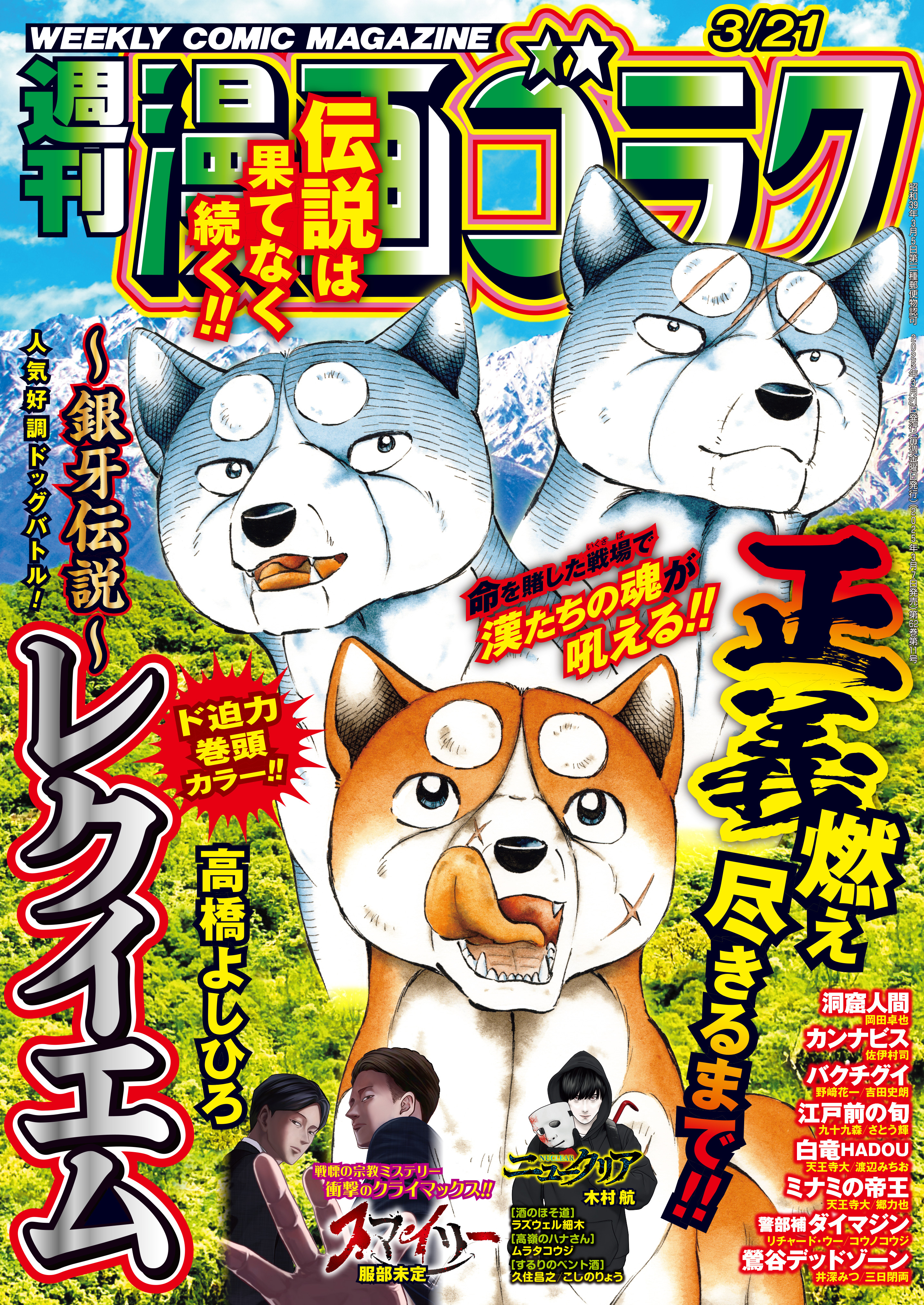 漫画ゴラク 2025年 3/21 号