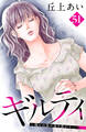 ギルティ ~鳴かぬ蛍が身を焦がす~ 分冊版(51)