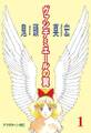 【期間限定 試し読み増量版 閲覧期限2026年9月20日】ヴァンデミエールの翼(1)