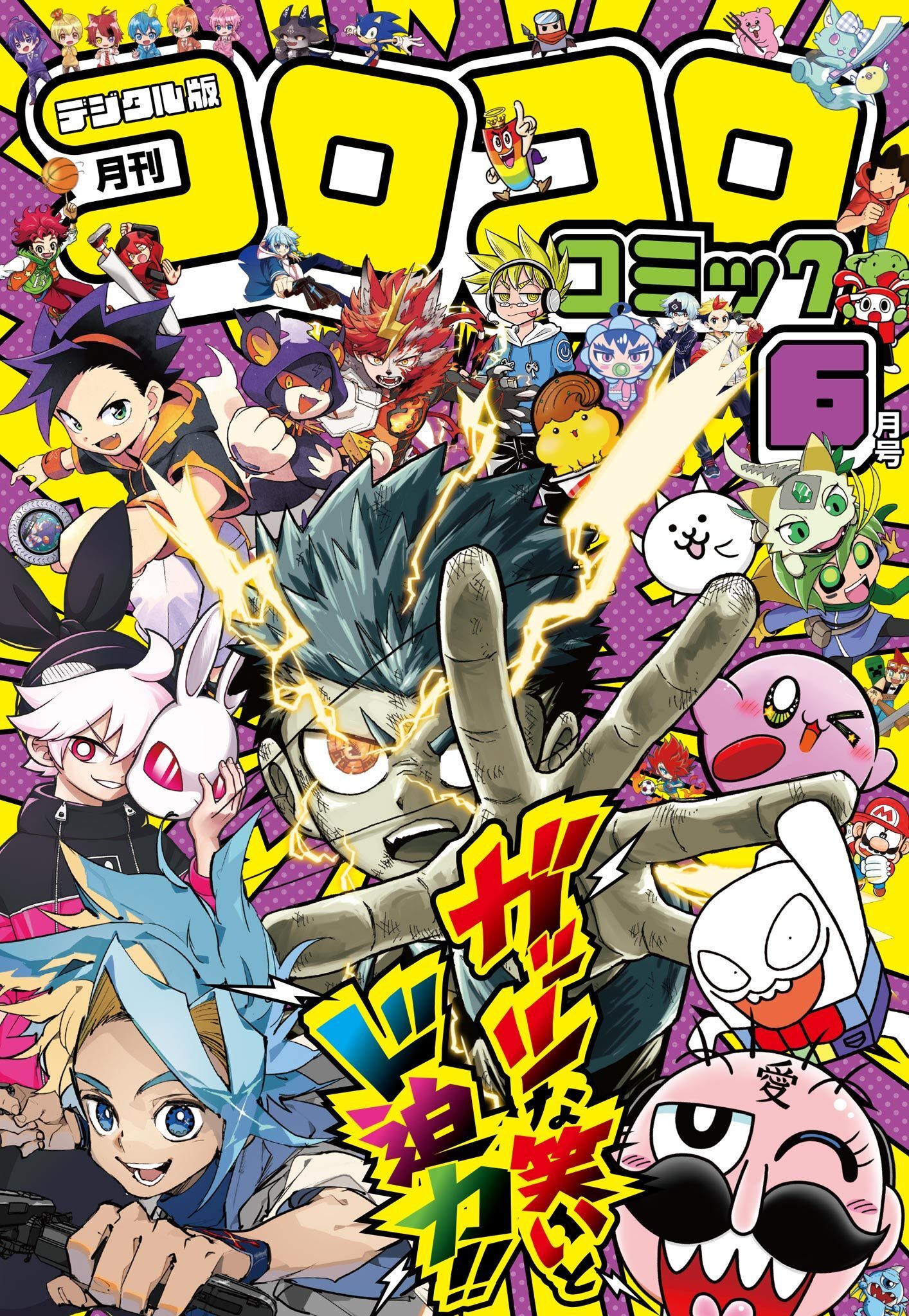 コロコロコミック
