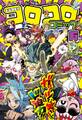 コロコロコミック 2026年6月号(2026年5月15日発売)
