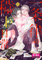 【R18版】一条律の穢れなき日常【単話】4