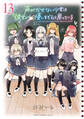 声がだせない少女は「彼女が優しすぎる」と思っている 13