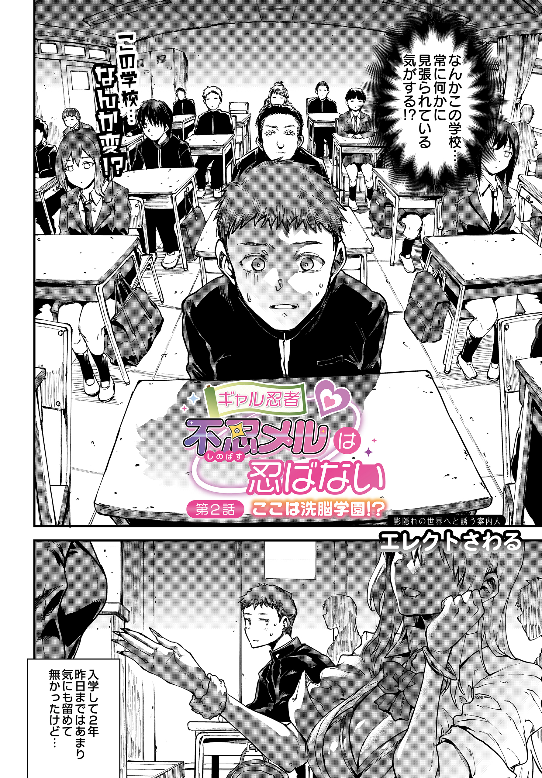 ギャル忍者 不忍メルは忍ばない 第2話 ここは洗脳学園!?