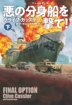 悪の分身船(ドッペルゲンガー)を撃て!