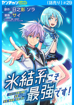 氷結系こそ最強です!~小さくて可愛い師匠と結婚するために最強の魔術師を目指します~(話売り)