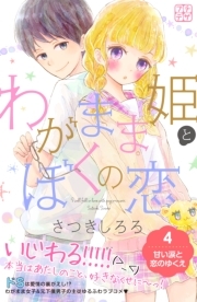 うぬぼれハーツクライ 全2巻 完結 香魚子 人気マンガを毎日無料で配信中 無料 試し読みならamebaマンガ 旧 読書のお時間です