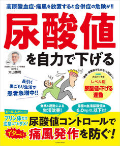 尿酸値を自力で下げる