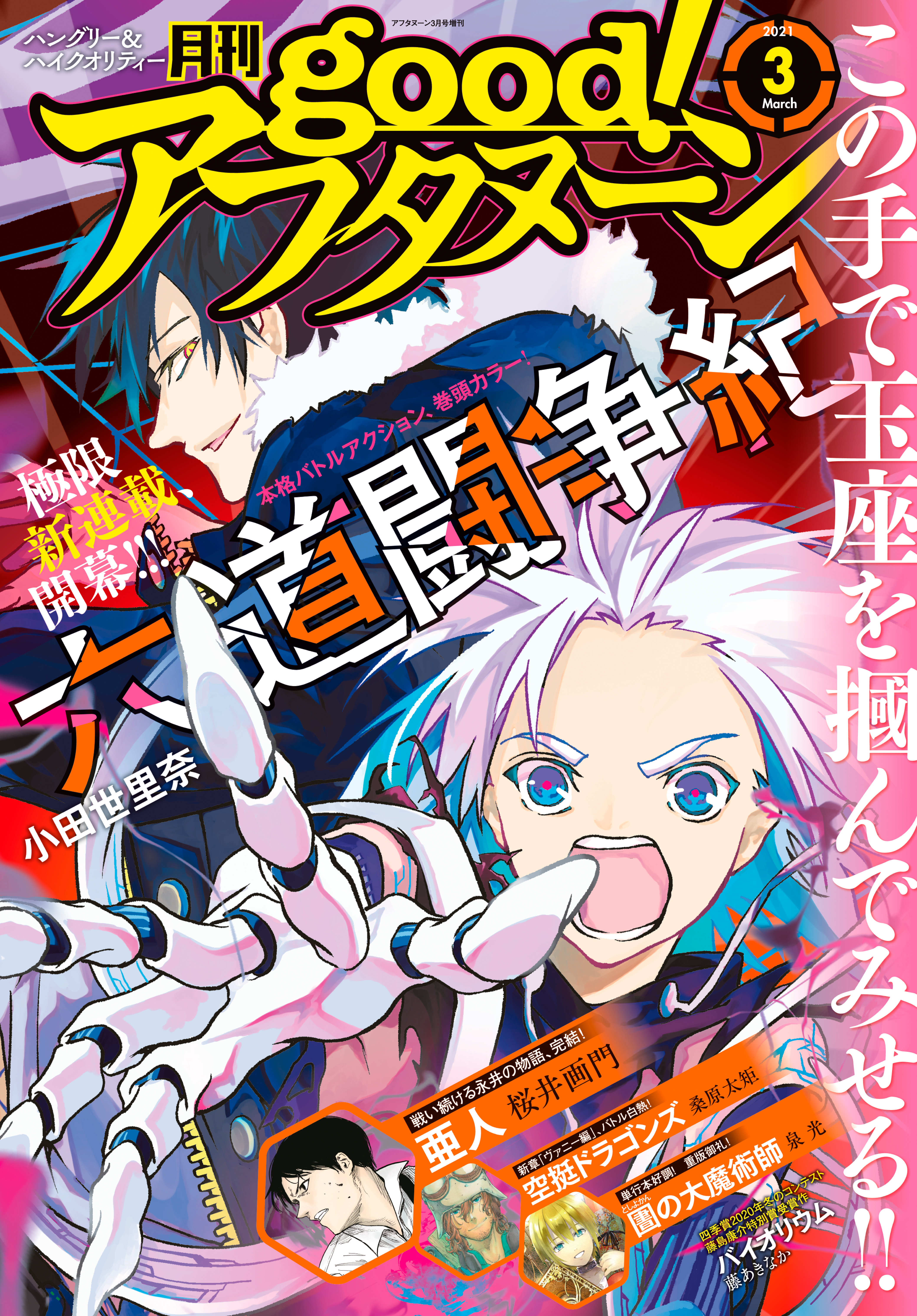 松本藍の作品一覧 14件 Amebaマンガ 旧 読書のお時間です