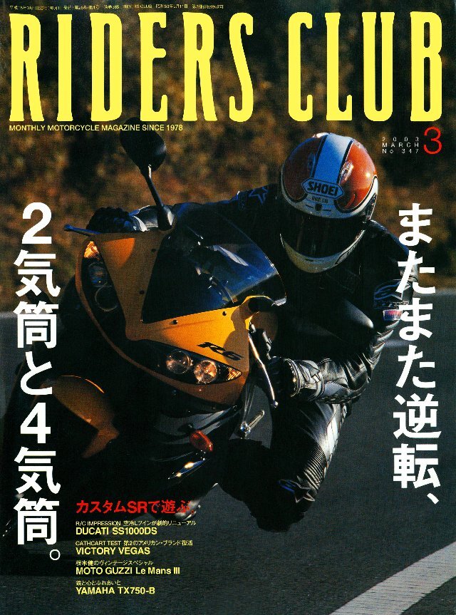 RIDERS CLUB 2003年3月号 No.347