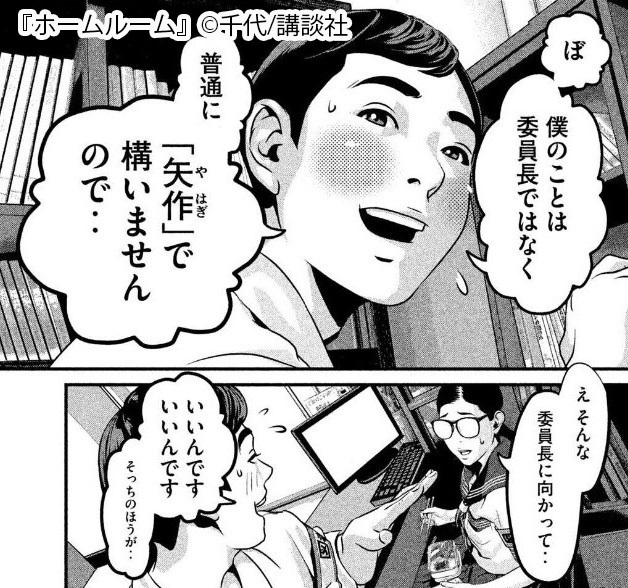 ホームルーム はどんなマンガ あらすじや登場人物を紹介 マンガ特集 人気マンガを毎日無料で配信中 無料 試し読みならamebaマンガ 旧 読書のお時間です