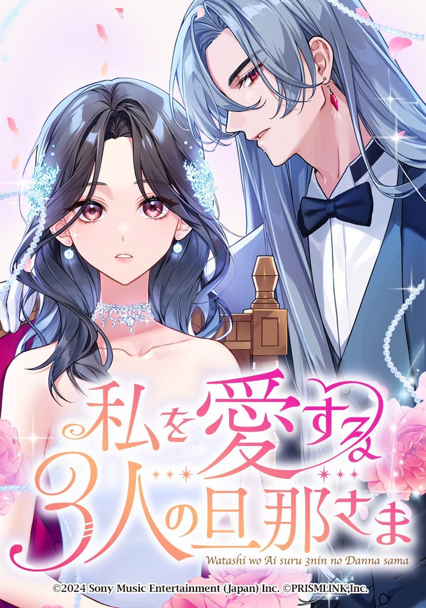 私を愛する3人の旦那さま【タテヨミ】　第56話　しなきゃいけない