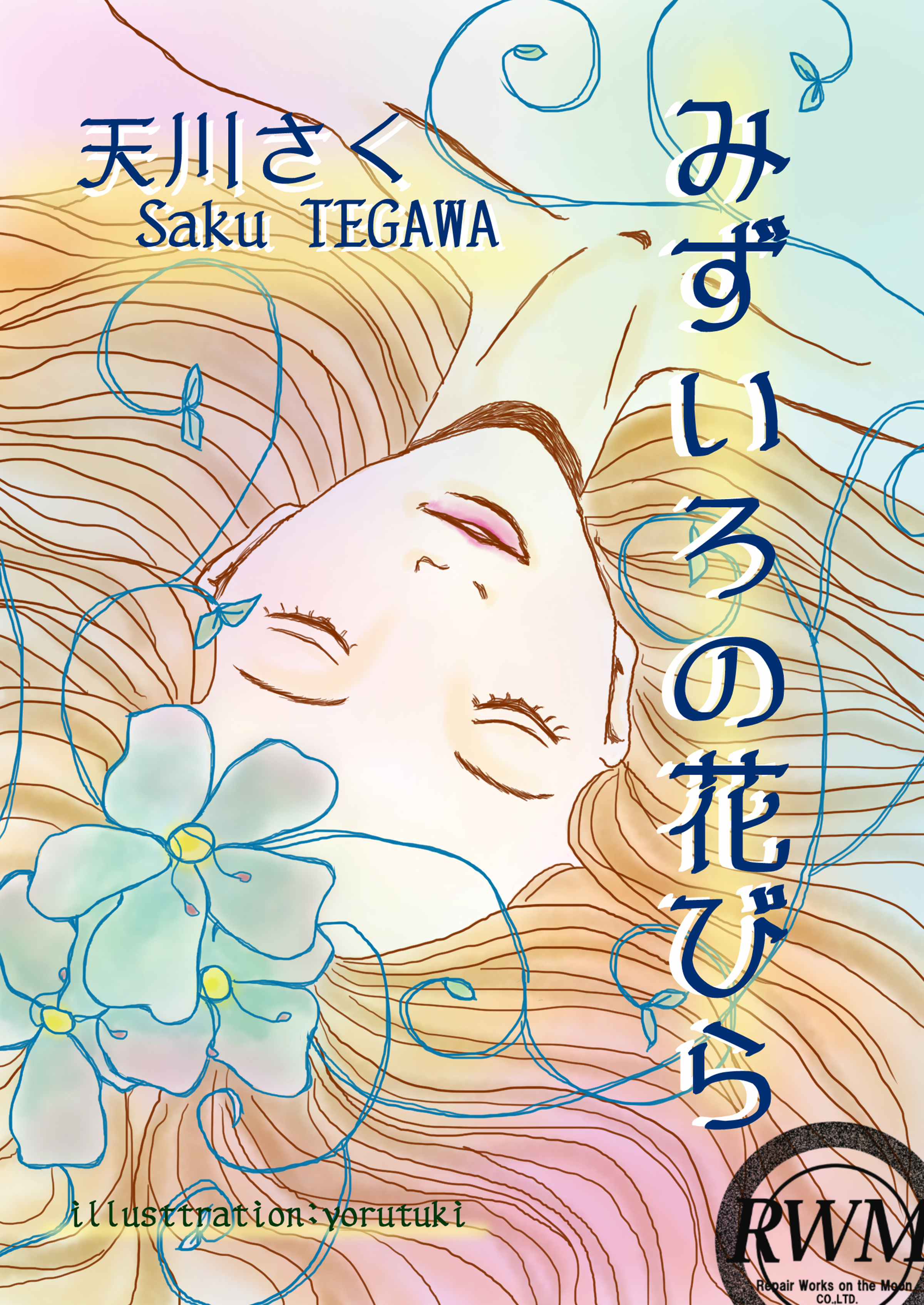 みずいろの花びら