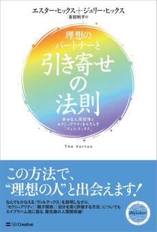 理想のパートナーと引き寄せの法則