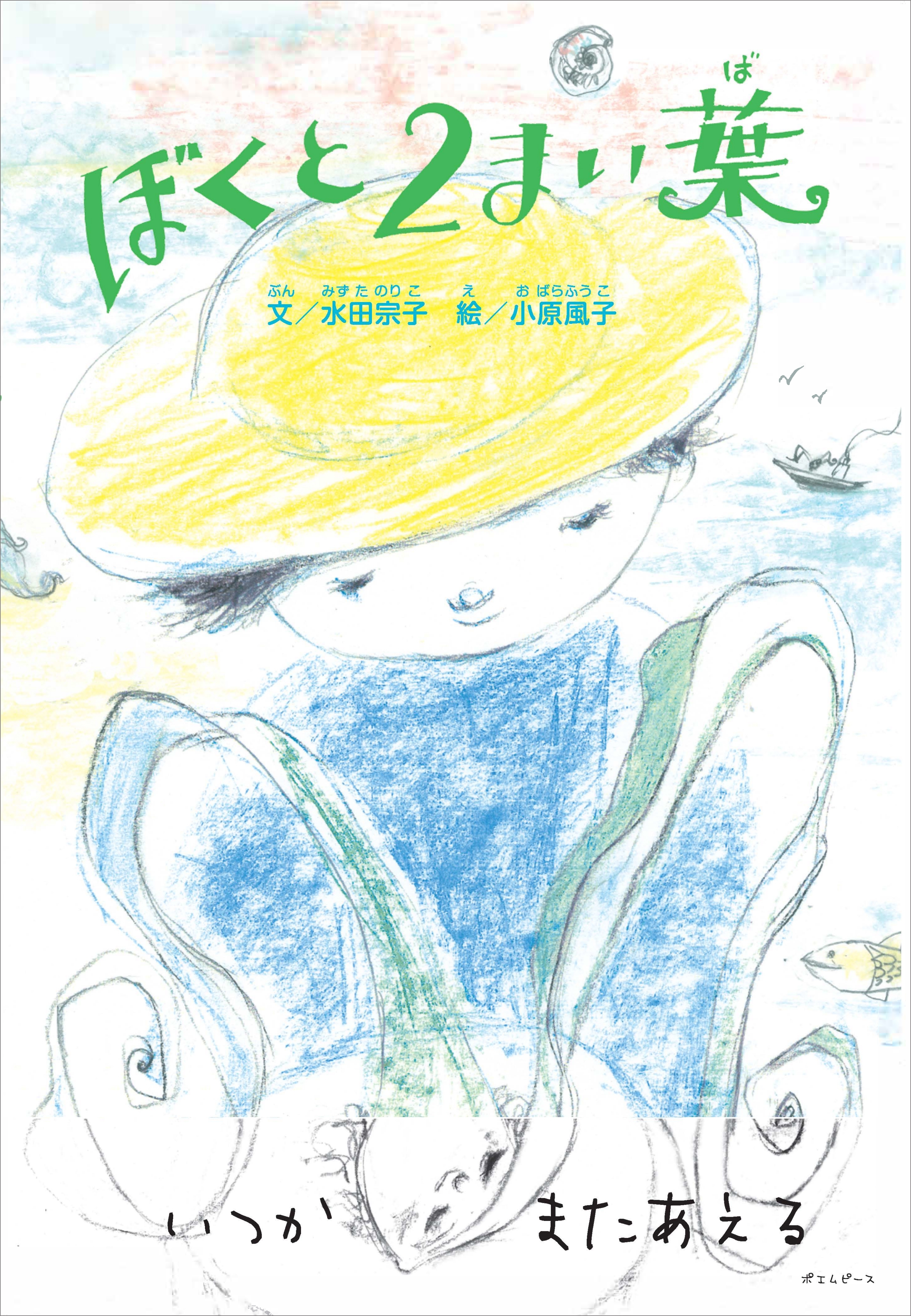 ぼくと2まい葉
