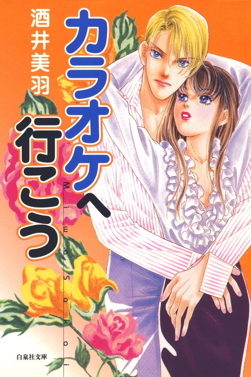 カラオケへ行こう