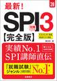 28年度版 最新! SPI3完全版
