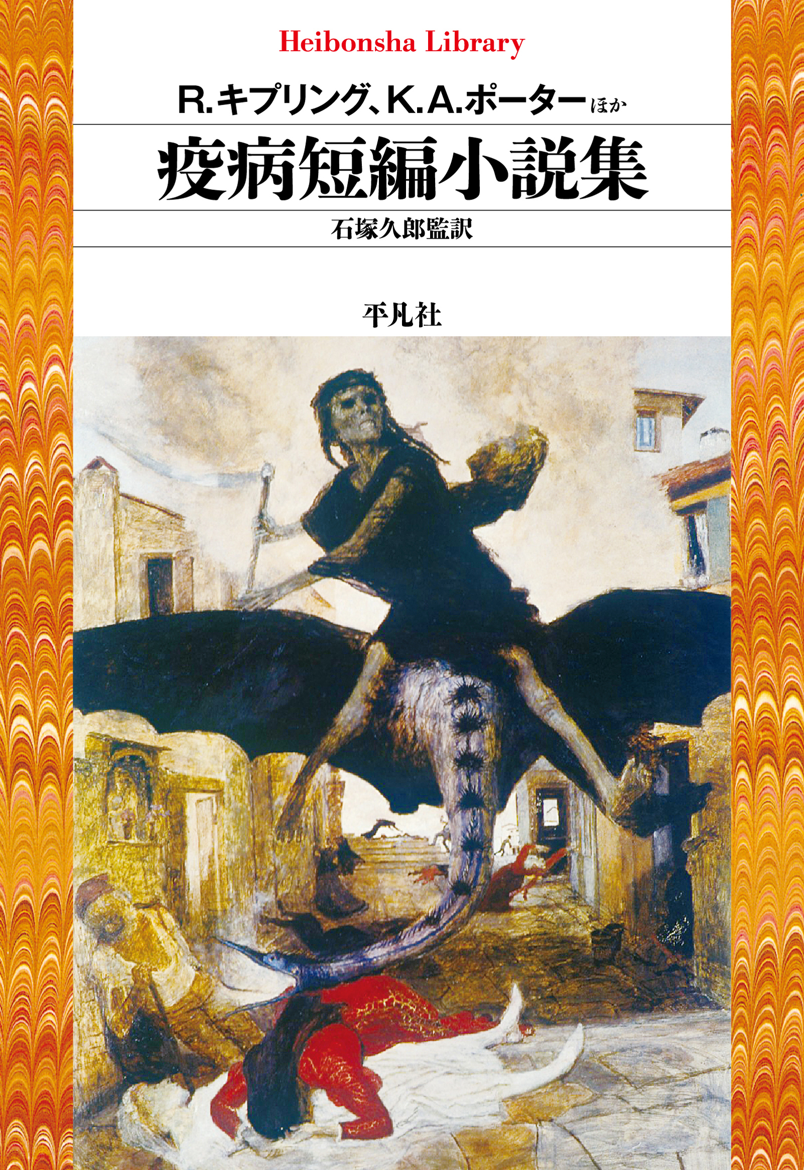 疫病短編小説集